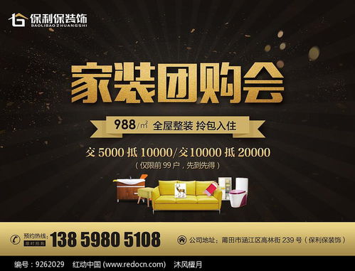 裝修公司大氣黑金廣告設(shè)計 尊貴格調(diào)，點(diǎn)亮奢華生活