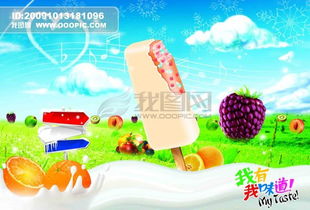 盛夏冰爽新體驗(yàn) 702267夏季雪糕系列廣告設(shè)計